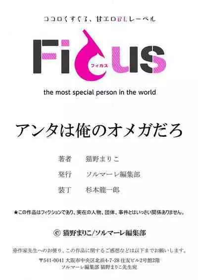 anta wa ore no omegadaro | 你是我的Omega吧 1-5