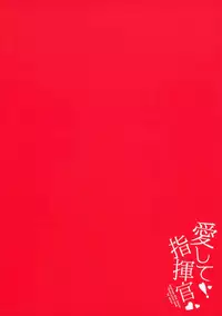 (C93) [Yanyanyo (Yanyo)] Aishite! Shikikan (Azur Lane)