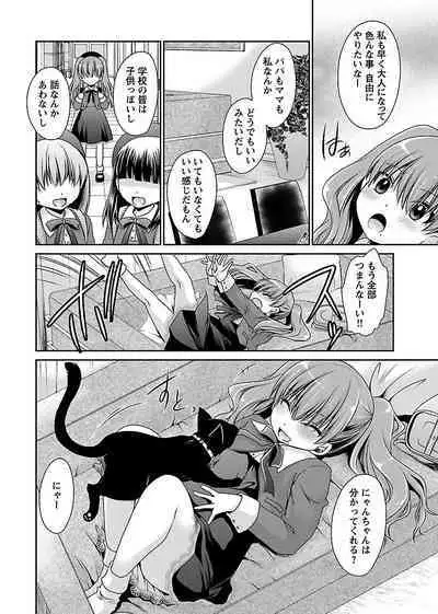 [Shinonome Ryu] Shinjau Kurai no Kairaku o (1) [Digital]