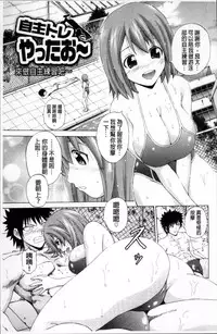 [Neko Mode] Hatsu Kyun! | 初次夾緊! [Chinese]