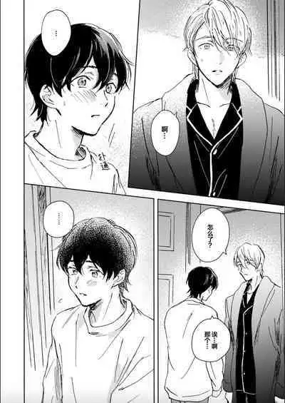 Nii-san wa Omega no Ore to Tsugai ni Naritai | 哥哥想和身为Omega的我结成番