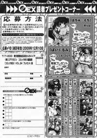 COMIC 0EX Vol. 24 2009-12