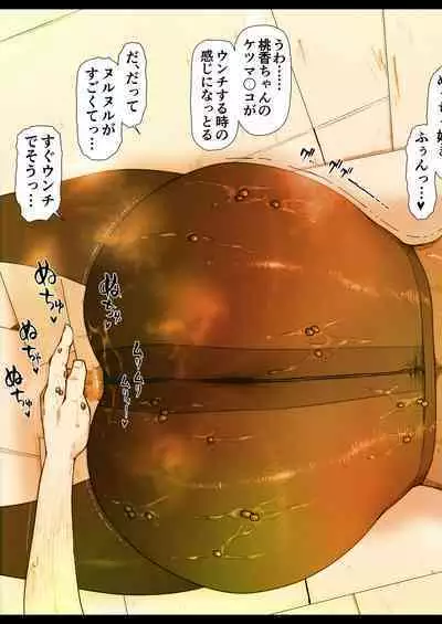 [Zensoku Punks] Momoka-chan wa Koumonki 3