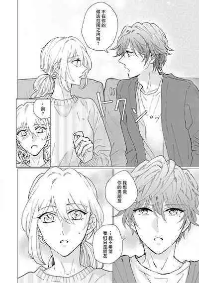 neko-kei gēmā danshi ni natsuka remashite | 猫系gamer男子喜欢我