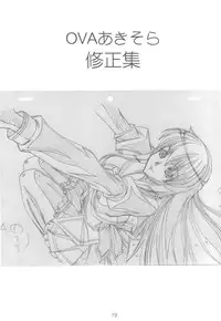 (C79) [SHIMAHOKKE (Kuroda Kazuya)] Shimahokke 13 (Princess Lover!, Akisora)