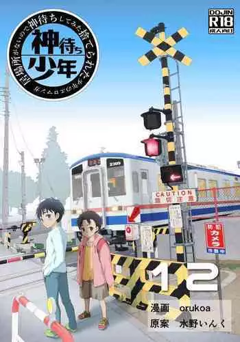 Ibasho ga Nai node Kamimachi shite mita Suterareta Shounen no Ero Manga Ch. 12