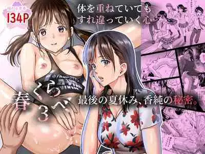 Haru Kurabe Soushuuhen~