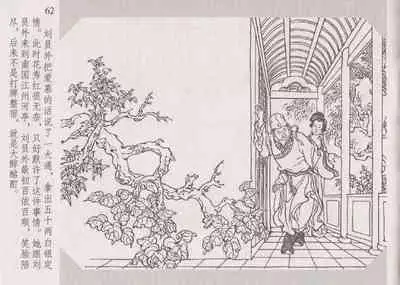 史上名妓 琵琶女-花秀红（孙福林 2014年3月）