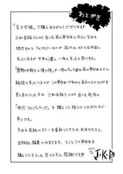 [John K. Pe-ta] Zenryoku Ana Musume - Full Thrust! Hole-Maiden [Digital]