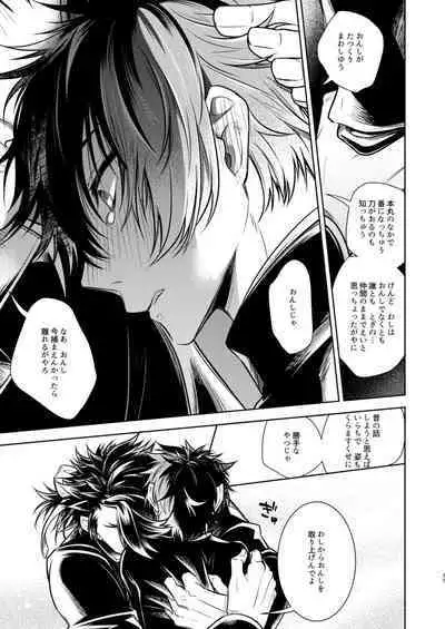 Koinegau Yoiyami Myoujou wa Reiraku Suru