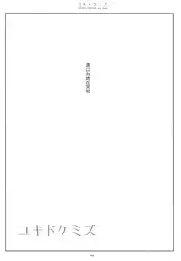 (COMIC1☆8) [CHRONOLOG (Sakurazawa Izumi)] Yukidoke Mizu (Kantai Collection -KanColle-) [Chinese] [無邪気漢化組]