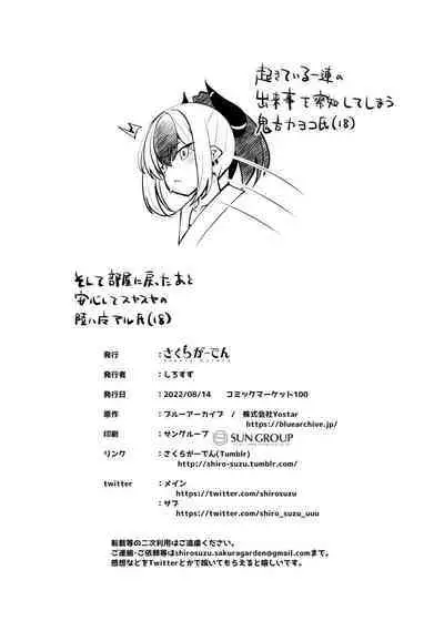 Otona no Sensei ga Mutsuki-chan ni Makechau Hon