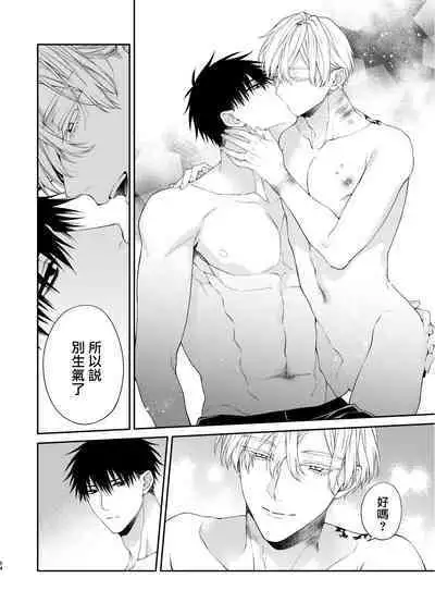 Torokete Otoshite Jigoku made | 沉溺欢愉地狱 1-3