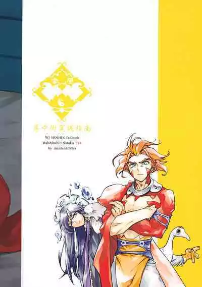 Bouchuujyutsu Jissen Shinan