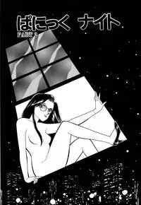 [Arimura Shinobu] Panic Night