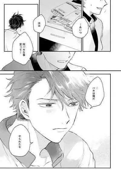 Senpai, Danjite Koi de wa!