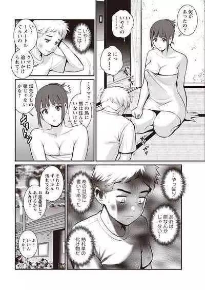 Meshibe no Sakihokoru Shima de Ch. 1-17