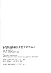 Kyousei Saimin Sousa Odoriko Flan-chan