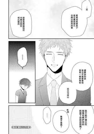 Shirayukihime ni Kuchizuke | 亲吻白雪姬 act.15-17