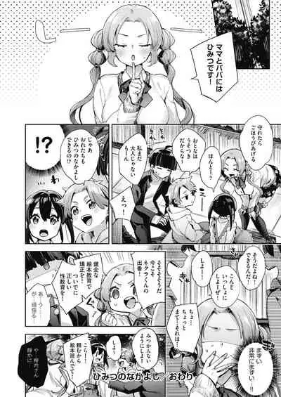 Joshikousei ga Seifuku Sugata de Ecchi na Koto o Shiteiru you desu