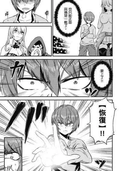 回复术士的重来人生 第1卷