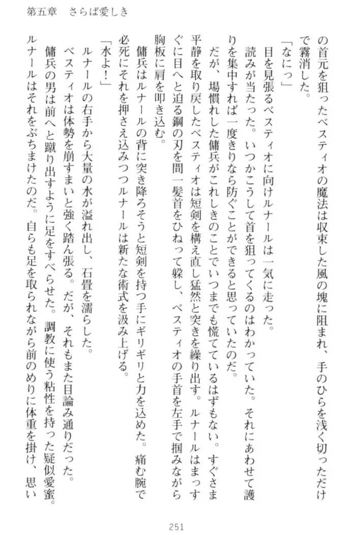 調教師と初恋の戦乙女