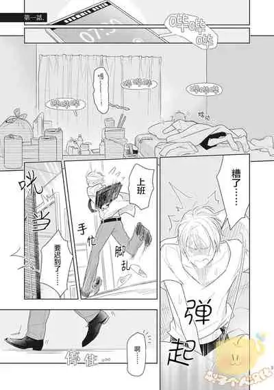 [Mizuhara Zakuro] Koiseyo Sennen Neet | 恋爱吧千年尼特 Ch. 1 [Chinese] [梨子个人汉化]