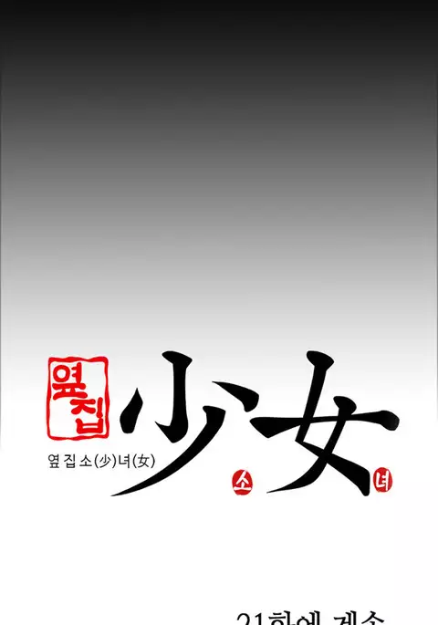 Girl Next Door Ch.1-25