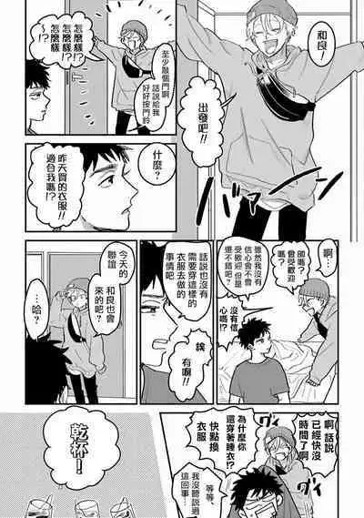 Hetare to Bakatare | 废柴君与笨蛋君 1-5