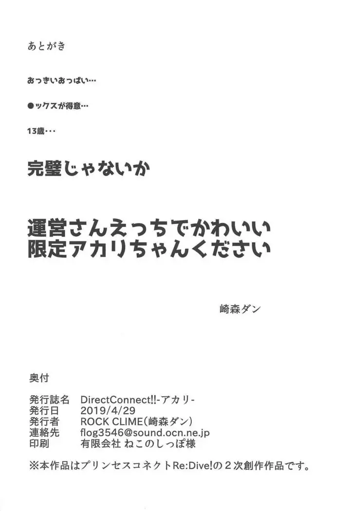 Direct Connect!! -Akari-