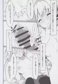 (SC2017 Autumn) [Citron no mori (Yuzuna Hiyo)] Suisen, Hoshii daro?