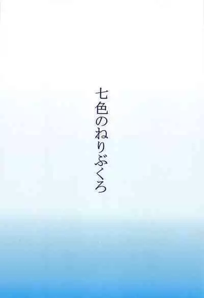 Shigure to Atsui Natsu