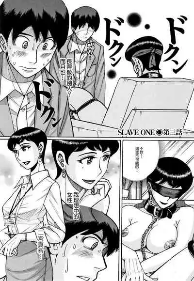 [Kojima Miu] Slave One [Chinese] [未名汉化组]