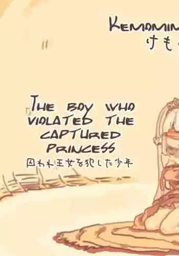 Toraware Oujo o Okashita Shounen | The Boy Who Violated The Captured Princess