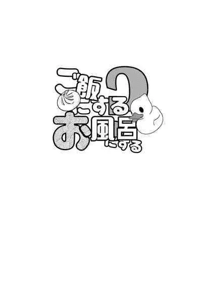 Gohan ni Suru? Ofuro ni Suru?