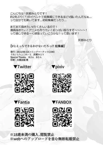 V to Ecchi Dekiru Wakenai daro?! Soshuuhen