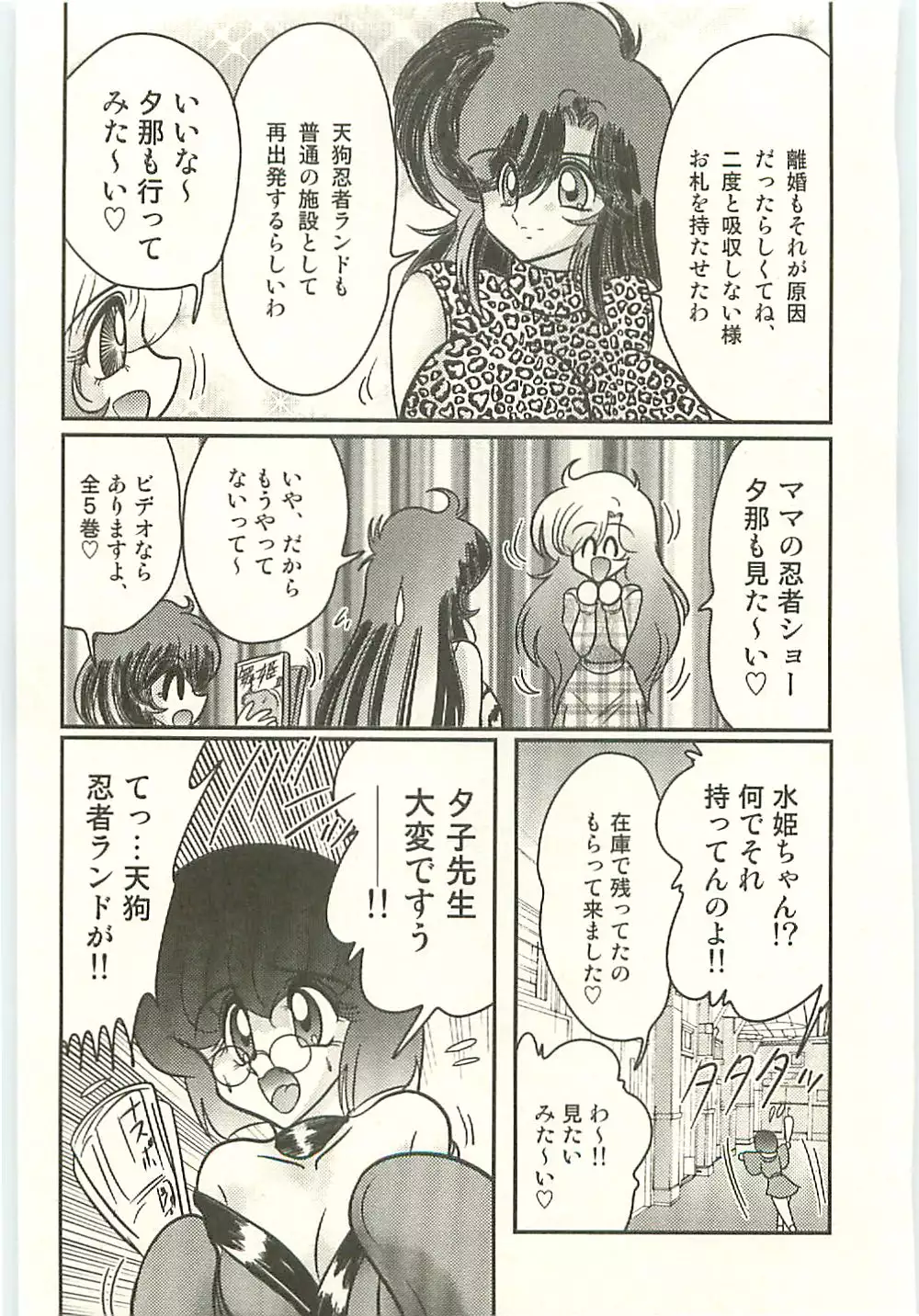 Seirei Tokusou Fairy Saber Tengudan no Inbou