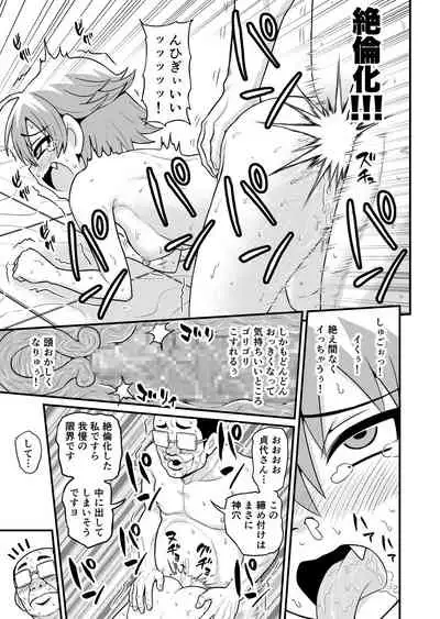 Sadayo ga Tanetsuki Oji-san ni Yarareru Manga