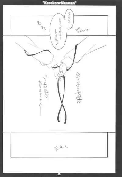 Korokoro-Manman Korokoro Koronp Soushuuhen