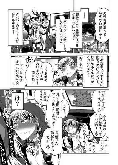 Yari ni Ikeru Onaho Tantou Aidoru