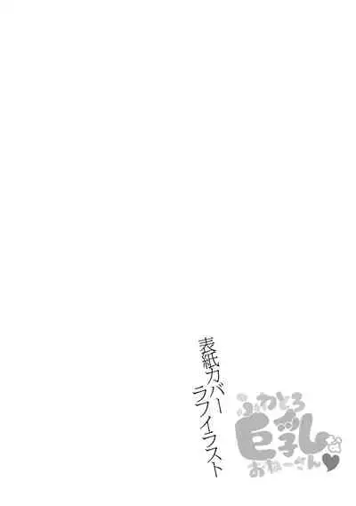 Fuwatoro Kyonyuu na Onee-san