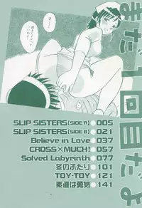 [Uma Namihei] Mada Ikkaime da yo