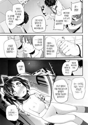 Pakopako Princess | 파코파코 프린세스