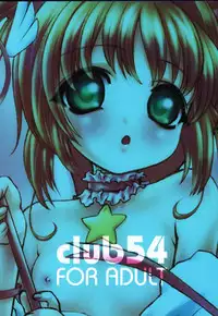 (C59) [club54, ichigomark (Aoume Kaito)] milky (Card Captor Sakura)