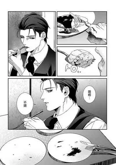 Shinigami wa Korosenai | 死神失格 Ch. 1-6 + 番外+特典