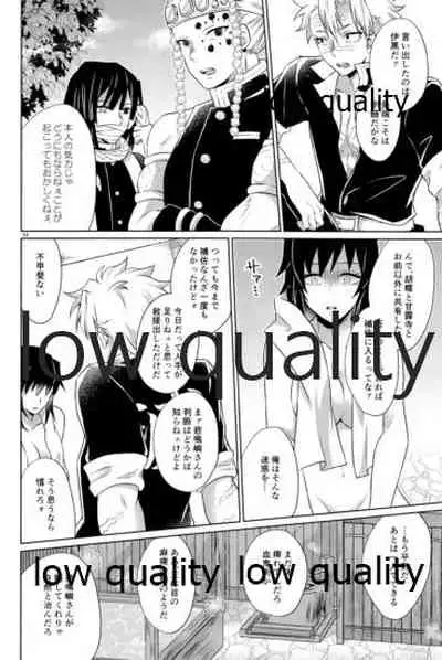 [ミントマカロン (逢依)] 変わらない形をあいしてみたい (鬼滅の刃)