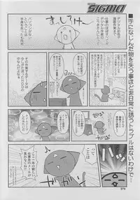 COMIC SIGMA 2010-04 Vol.43