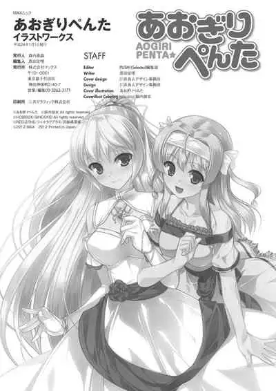 [Aogiri Penta] Aogiri Penta Illust Works [Digital]