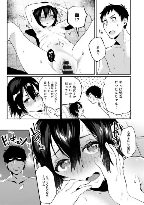 Hajimete Ecchi - My First "H"