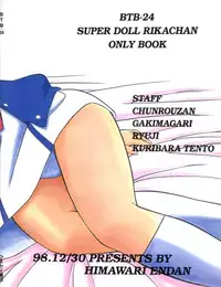 (C55) [Himawari Endan (Chunrouzan, Gakimagari, Ryouji)] Mamagoto (Super Doll Licca-chan)